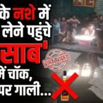 खरगोन: हाथ में चॉक, जुबान पर गाली… शराब के नशे में क्लास लेने पहुंचे ‘मासाब’, वीडियो देख शर्म से झुक जाएगा सिर