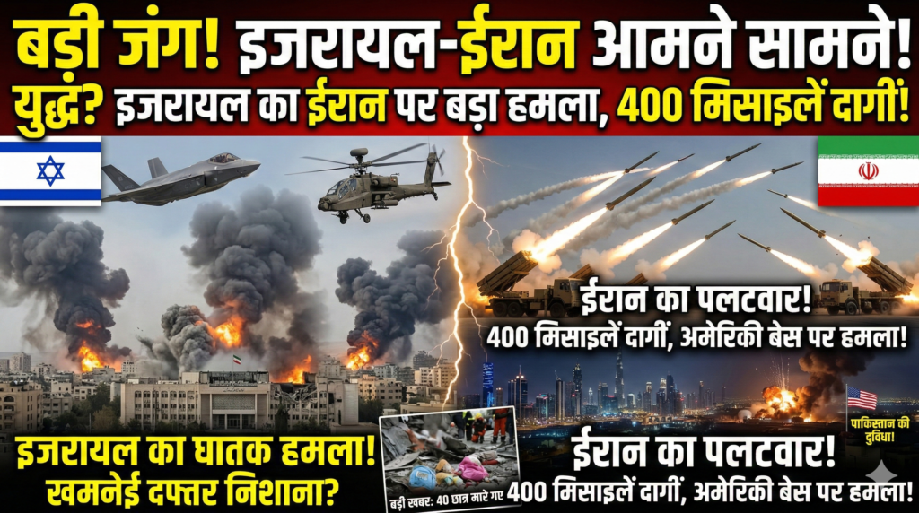 इजरायल-ईरान युद्ध