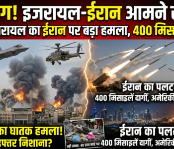 इजरायल-ईरान युद्ध