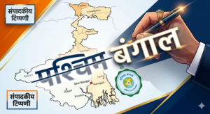 बंगाल में पहला काम ये करना चाहिए ।