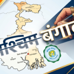 प. बंगाल की सरकार को सबसे पहला काम तो यही करना चाहिए ।